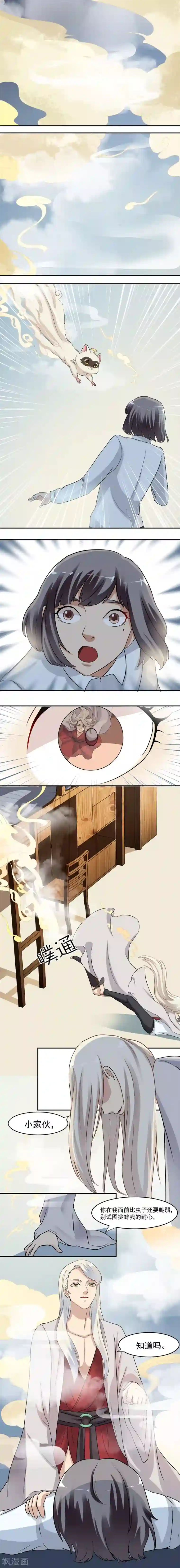 我是神 别许愿第9话