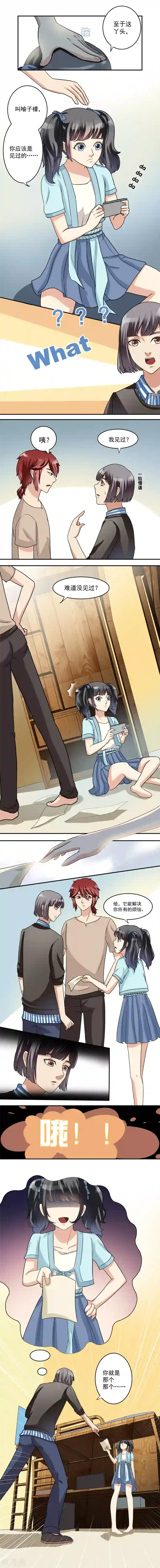 我是神 别许愿第10话