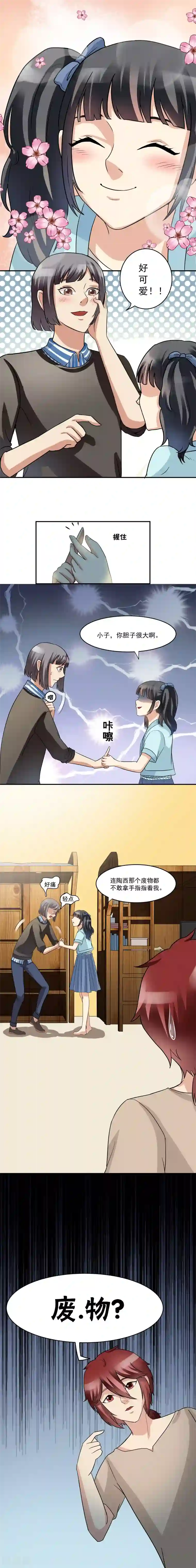 我是神 别许愿第10话