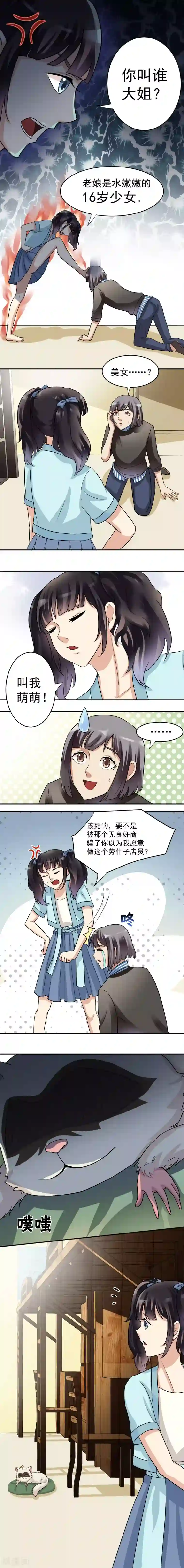 我是神 别许愿第11话