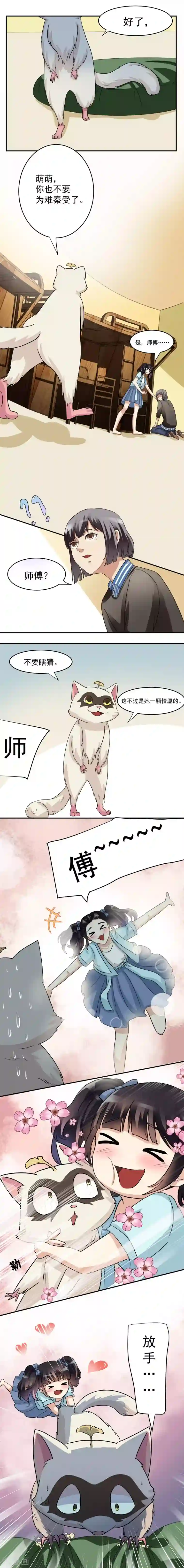 我是神 别许愿第11话