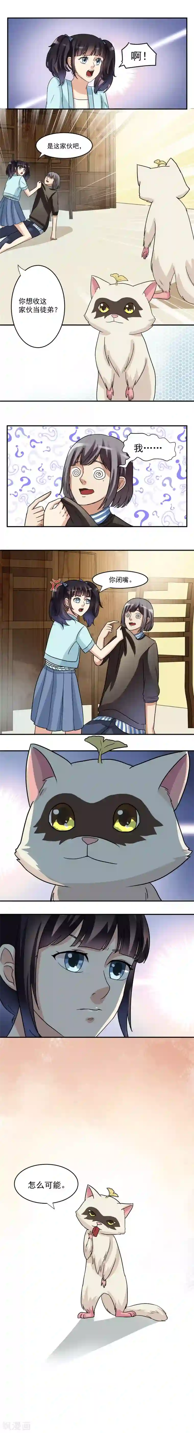 我是神 别许愿第11话