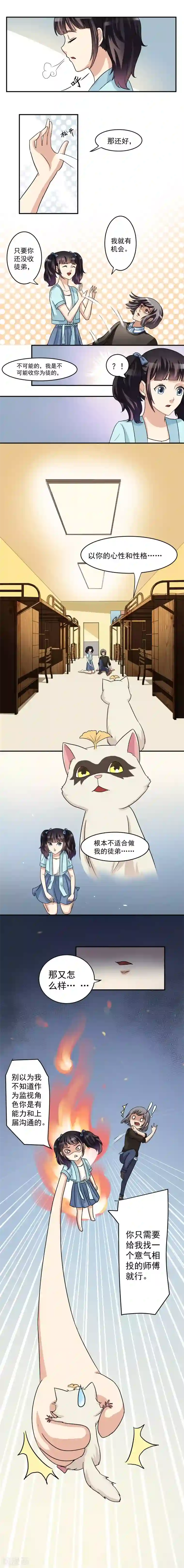 我是神 别许愿第12话