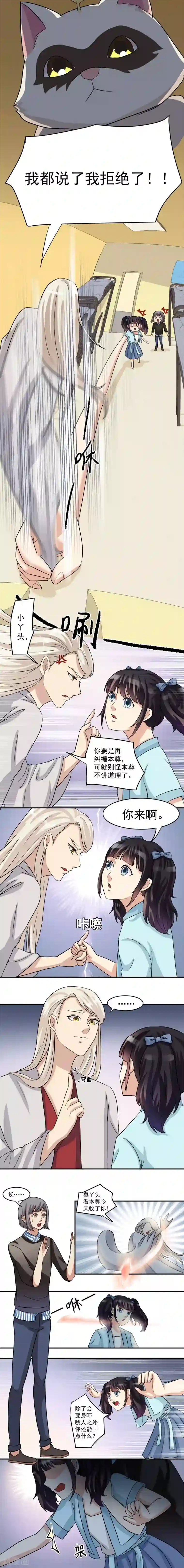 我是神 别许愿第12话