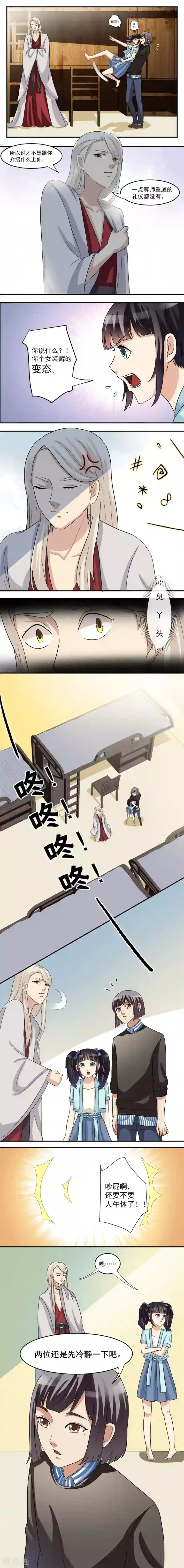 我是神 别许愿第12话