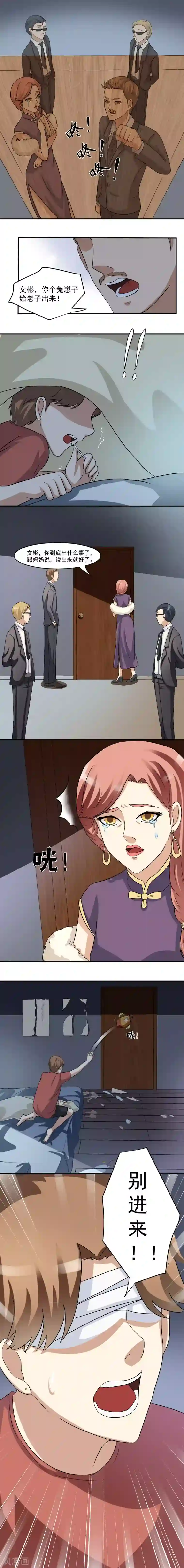 我是神 别许愿第12话