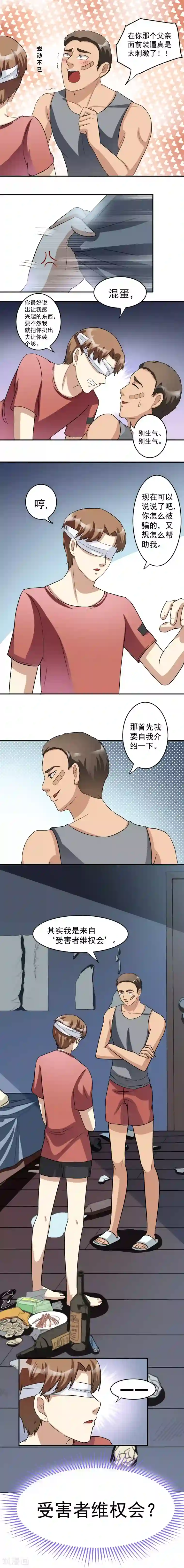 我是神 别许愿第13话