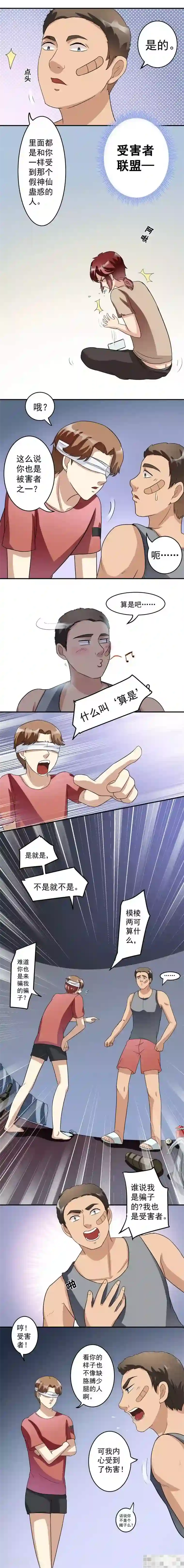 我是神 别许愿第14话