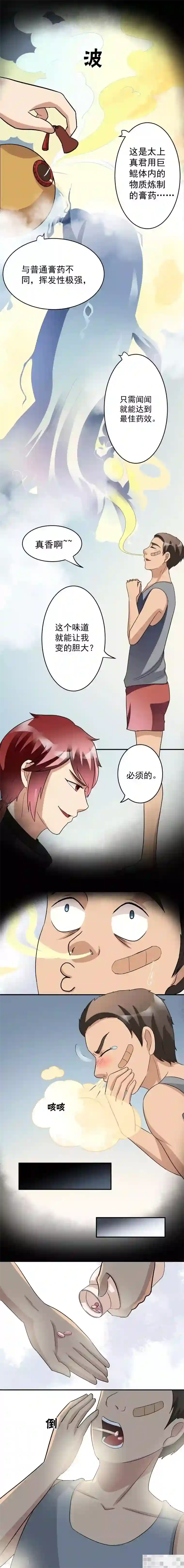 我是神 别许愿第14话