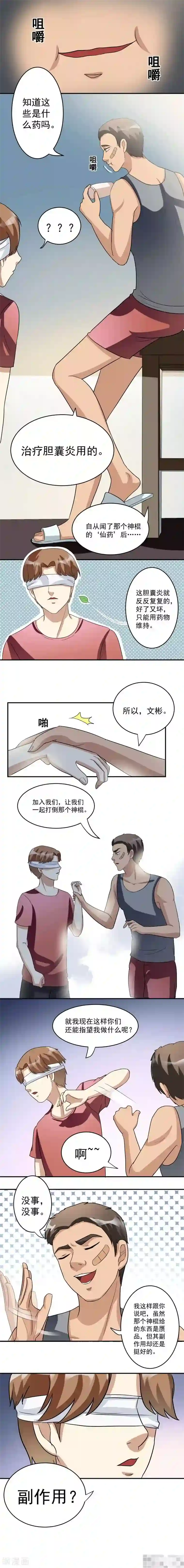 我是神 别许愿第14话