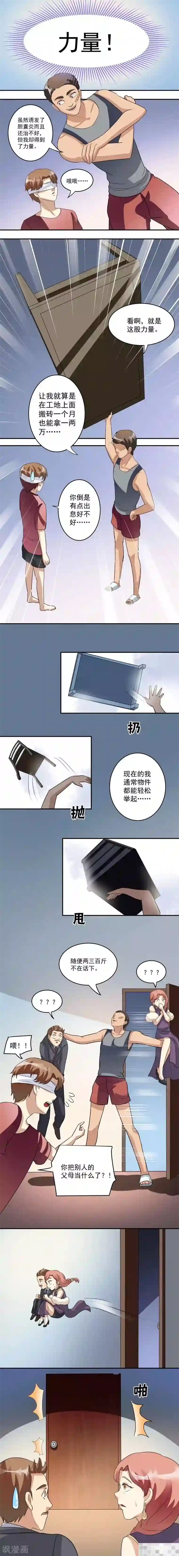 我是神 别许愿第14话