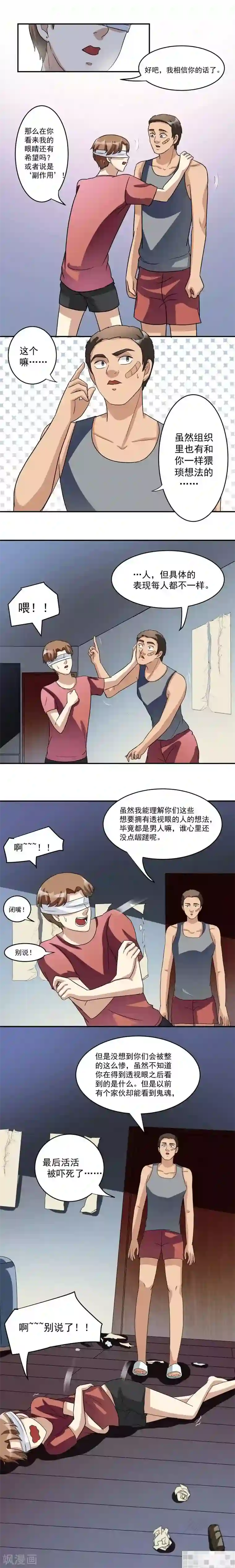 我是神 别许愿第14话