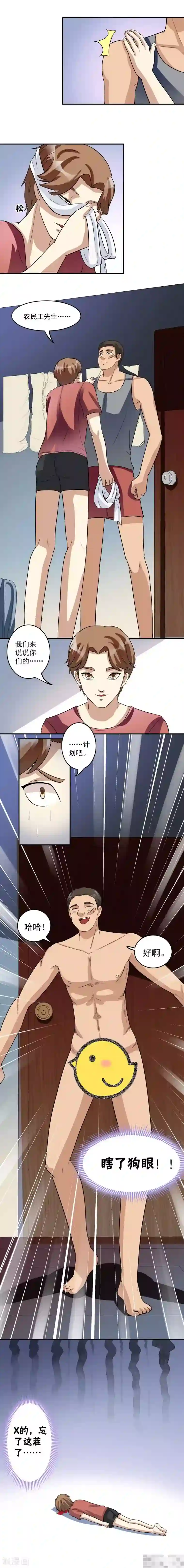 我是神 别许愿第14话