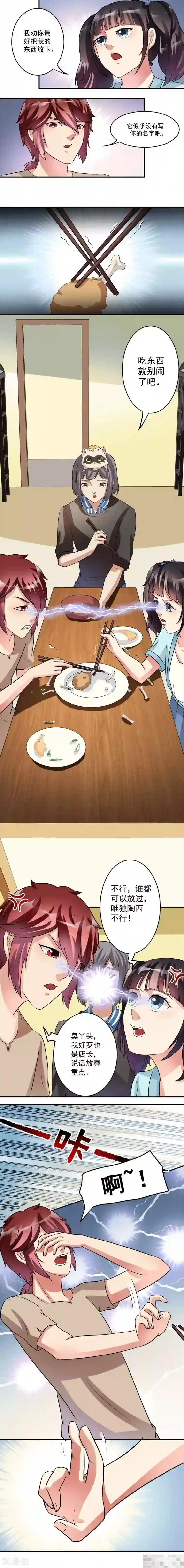 我是神 别许愿第15话