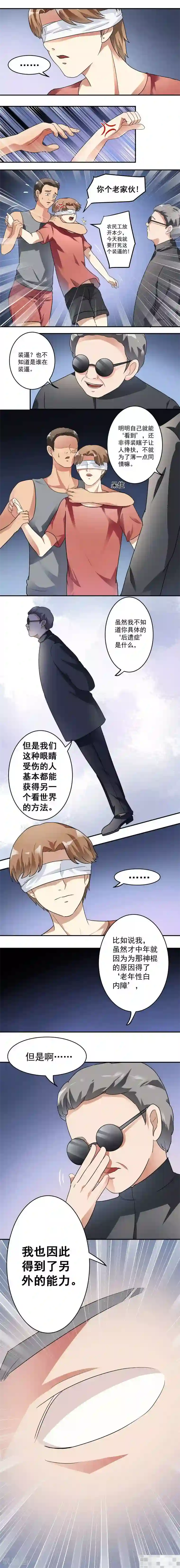 我是神 别许愿第16话