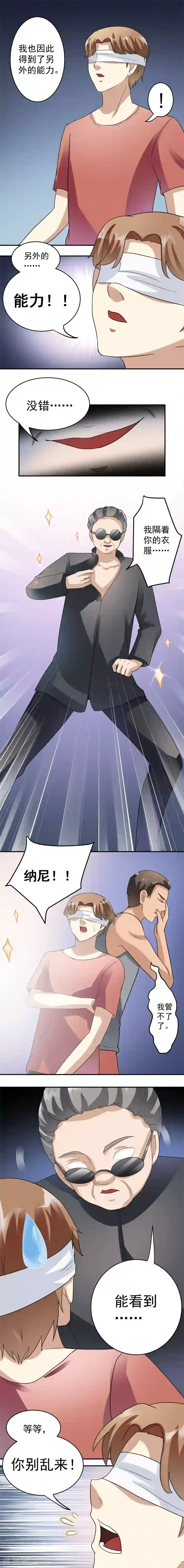 我是神 别许愿第17话