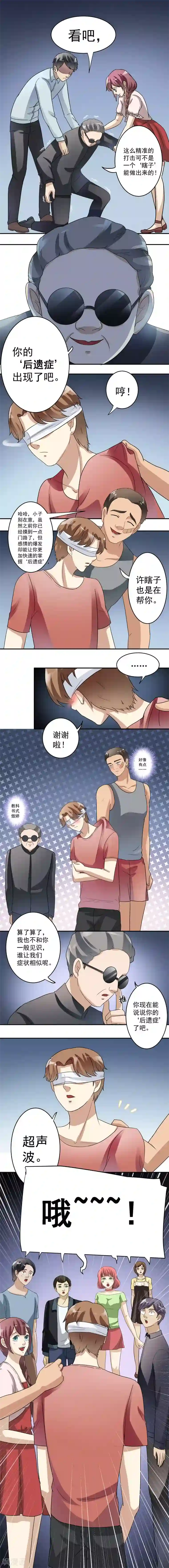 我是神 别许愿第17话