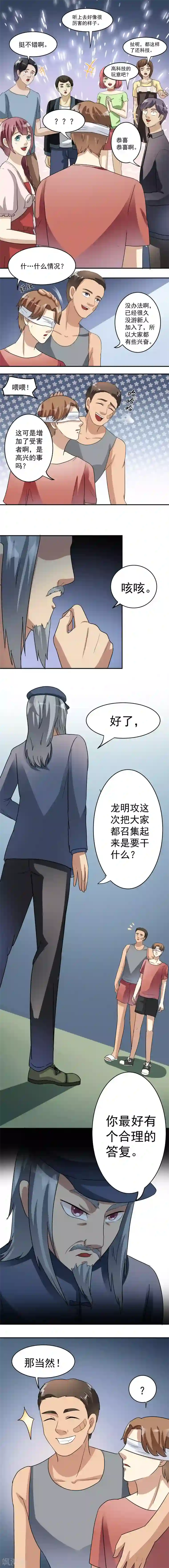 我是神 别许愿第17话