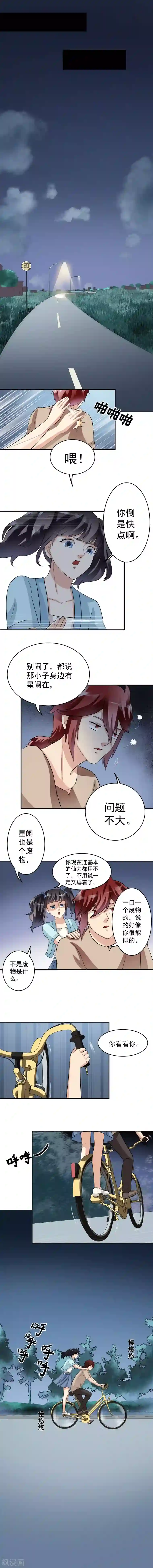 我是神 别许愿第17话