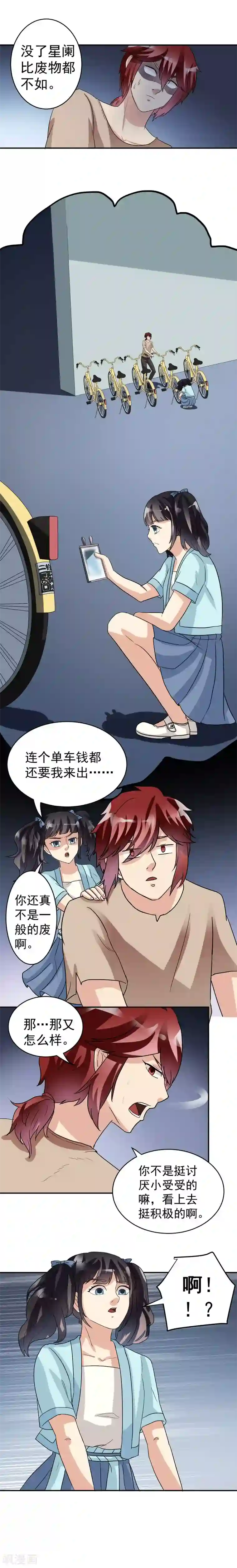 我是神 别许愿第17话