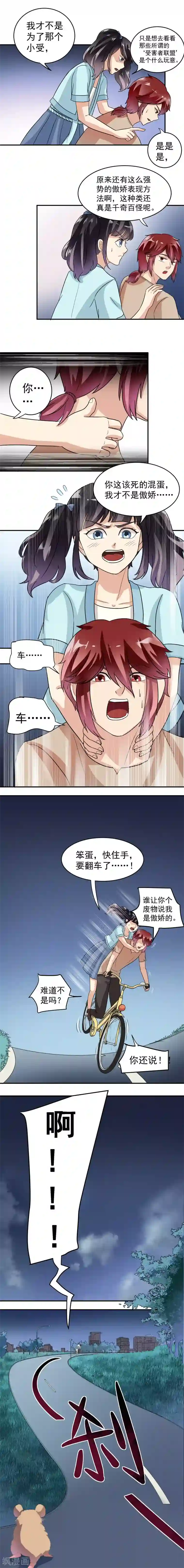 我是神 别许愿第17话