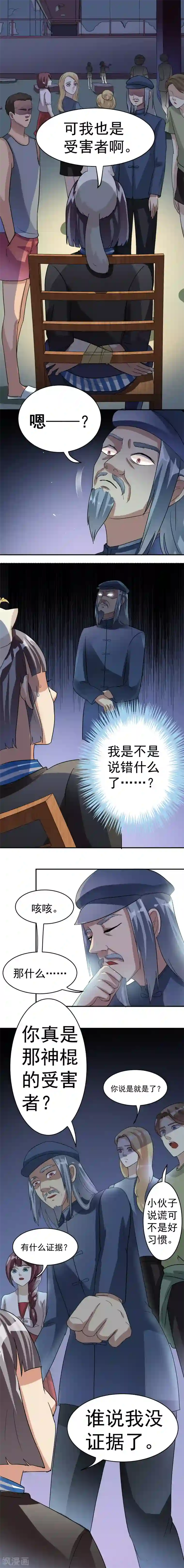 我是神 别许愿第19话