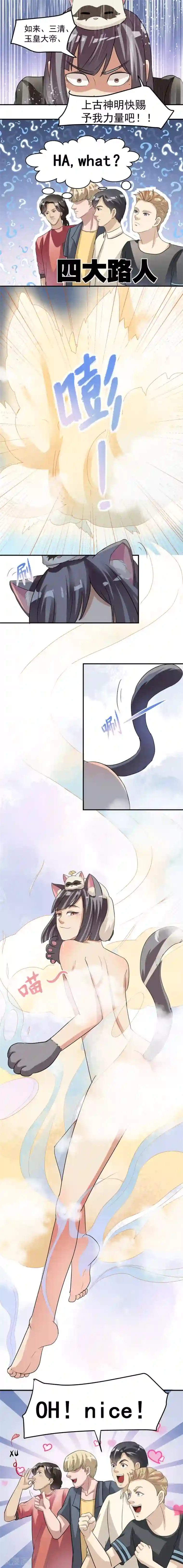 我是神 别许愿第19话