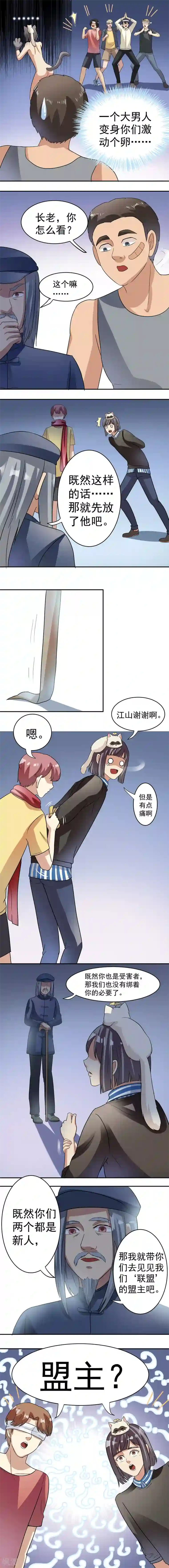 我是神 别许愿第19话