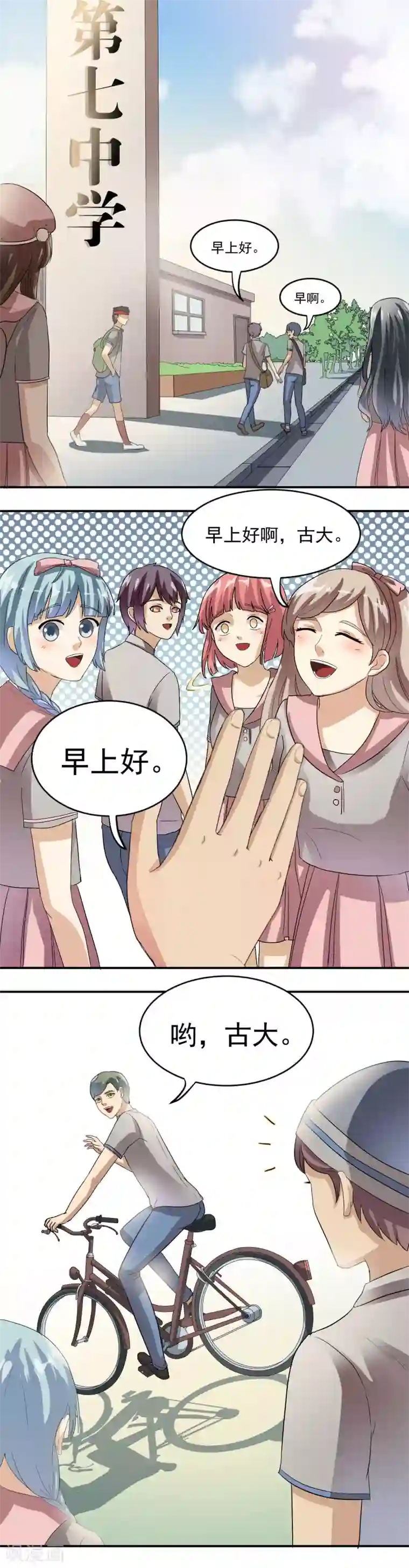 我是神 别许愿第20话上