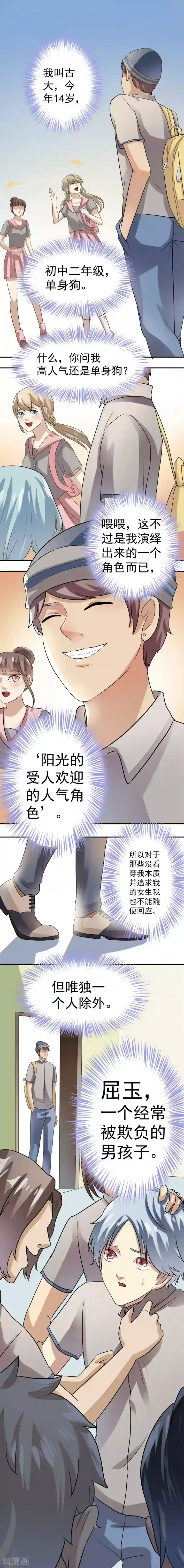 我是神 别许愿第20话上