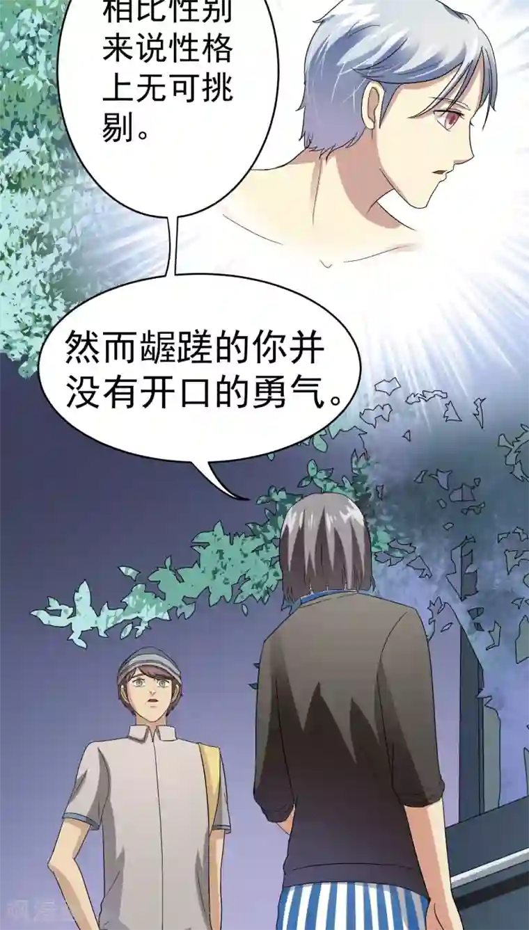 我是神 别许愿第20话下