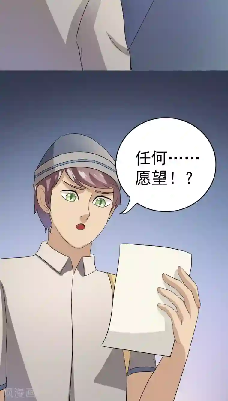 我是神 别许愿第20话下