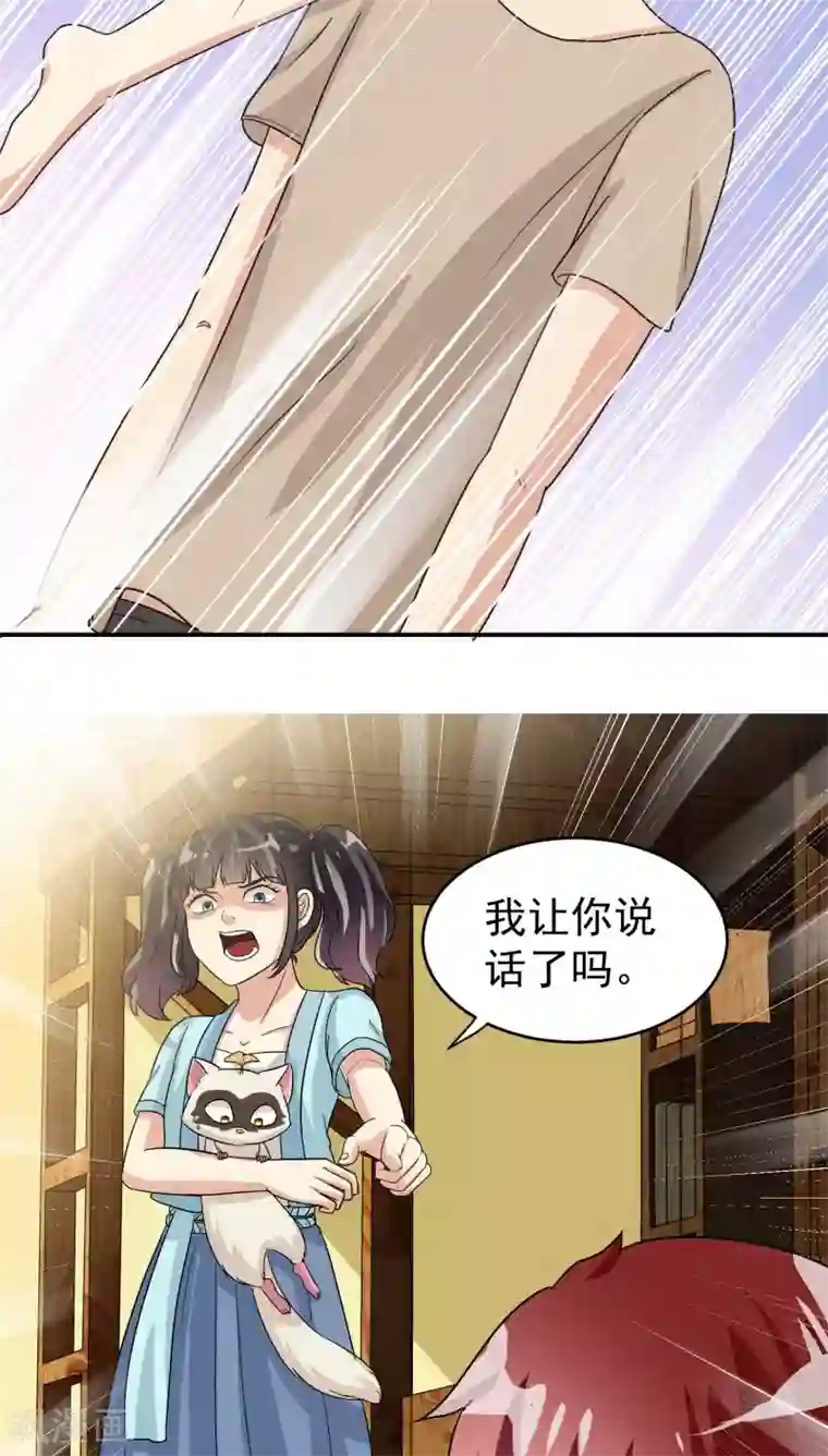 我是神 别许愿第21话