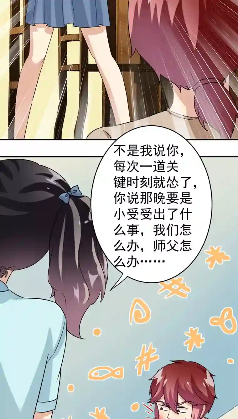 我是神 别许愿第21话