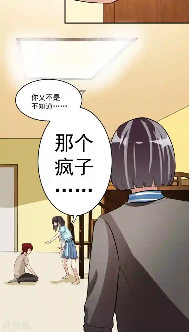 我是神 别许愿第21话