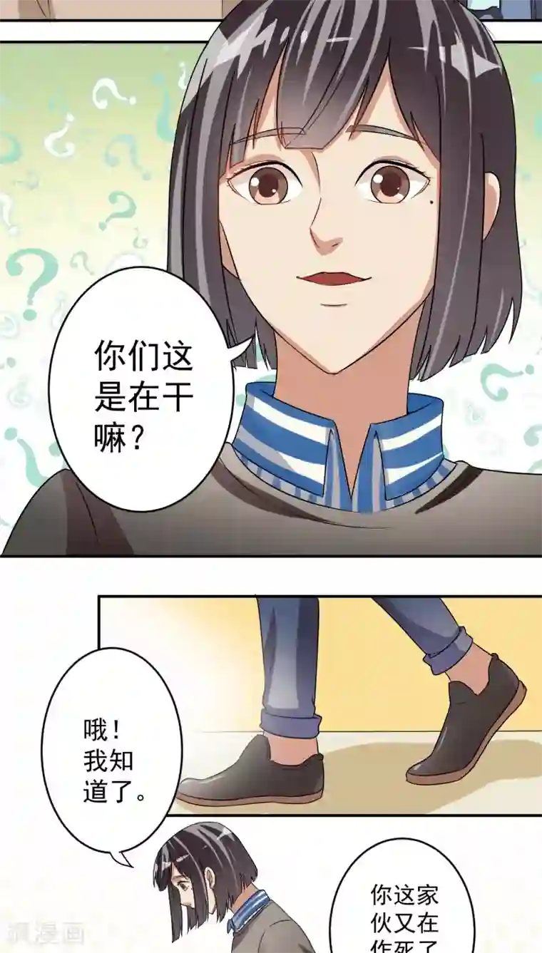 我是神 别许愿第21话