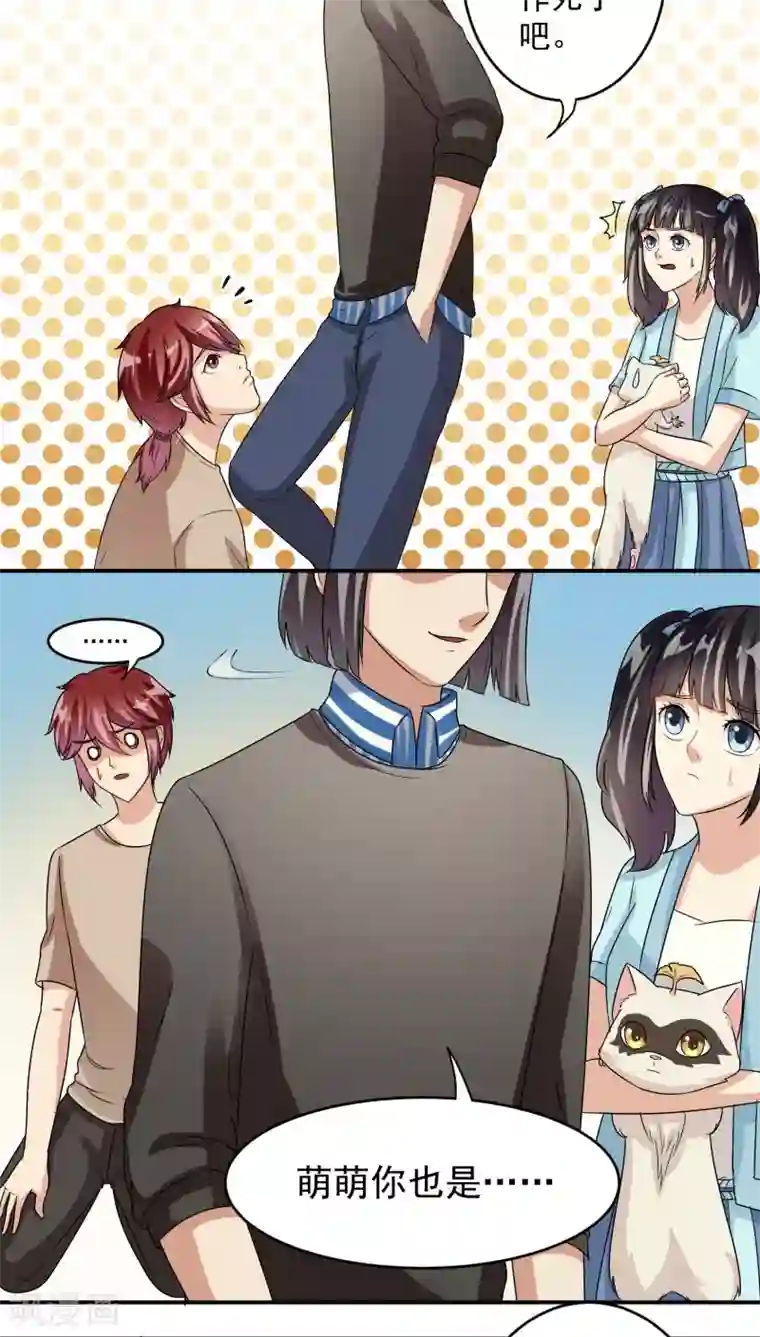 我是神 别许愿第21话