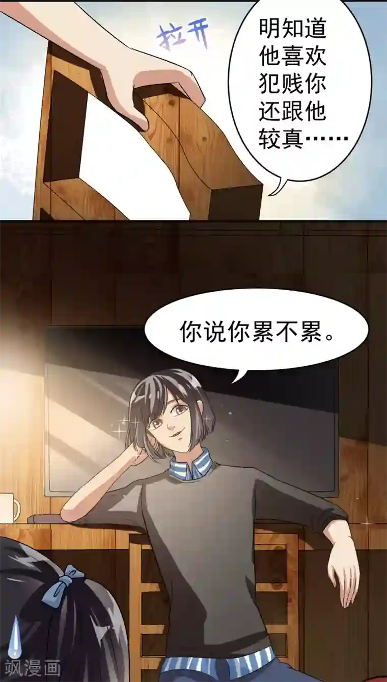 我是神 别许愿第21话