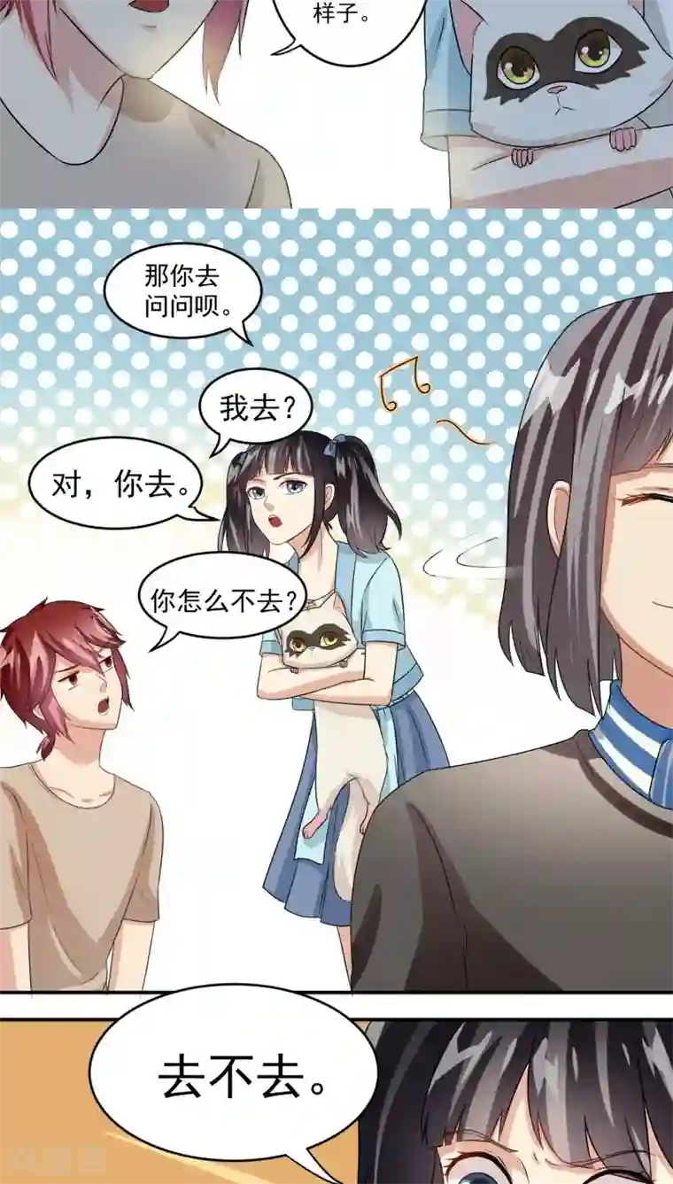 我是神 别许愿第21话