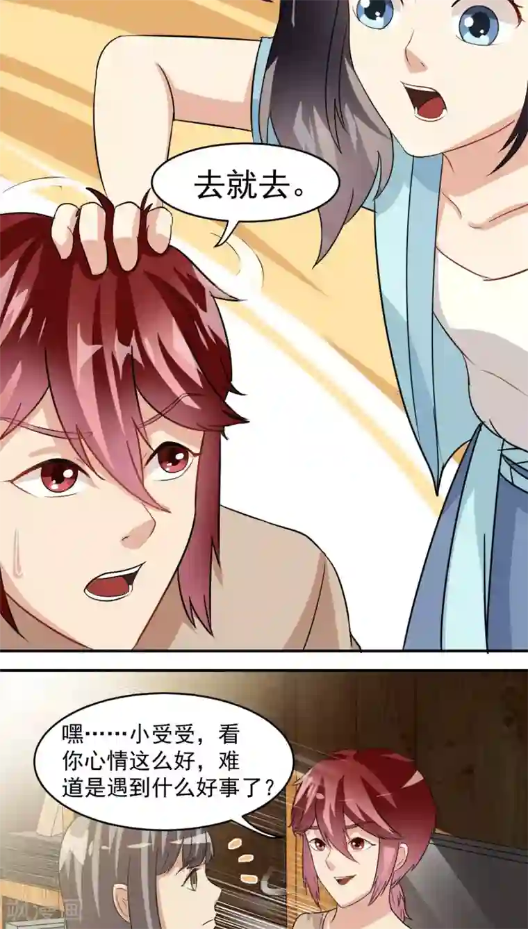 我是神 别许愿第21话