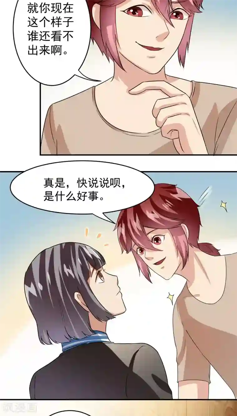 我是神 别许愿第21话