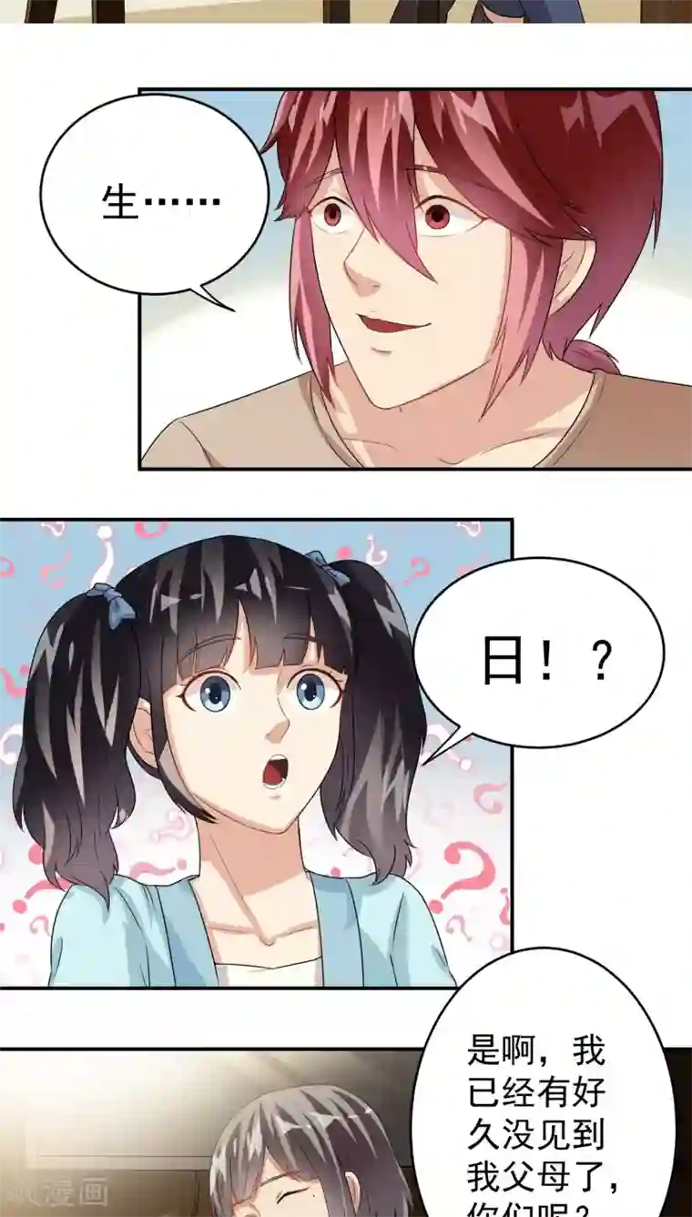 我是神 别许愿第21话