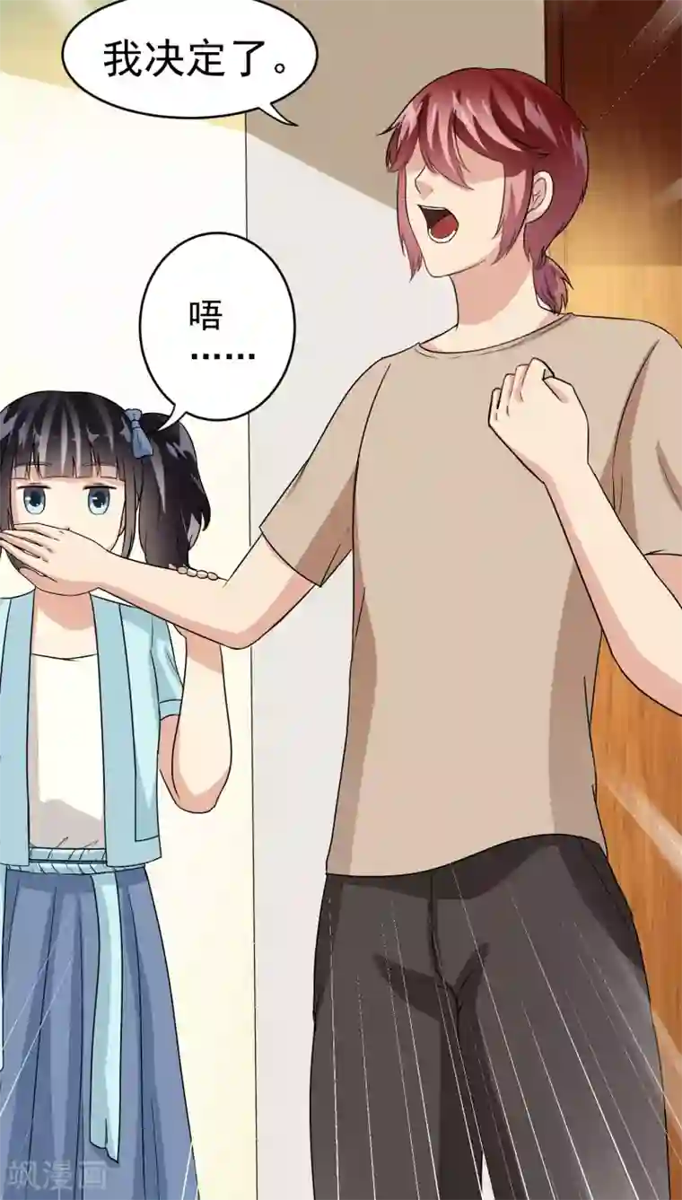 我是神 别许愿第21话