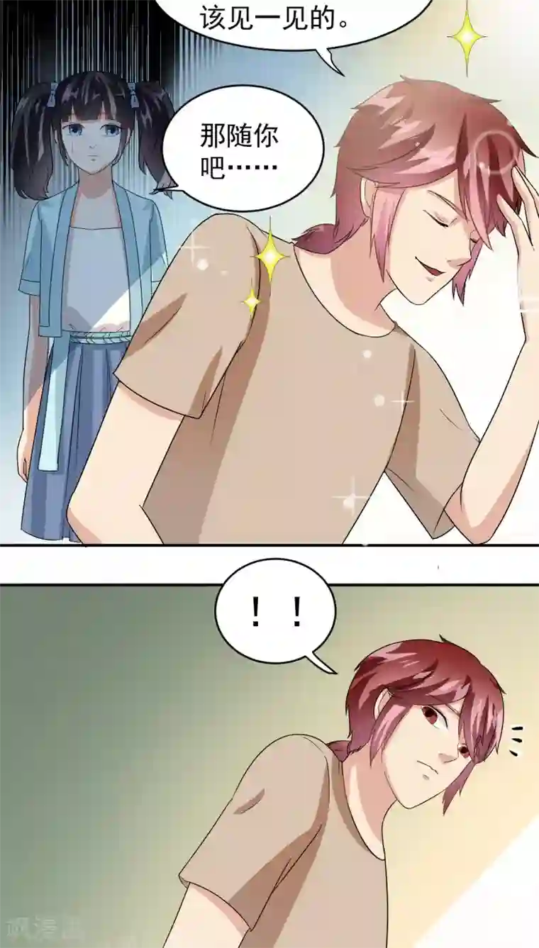 我是神 别许愿第21话