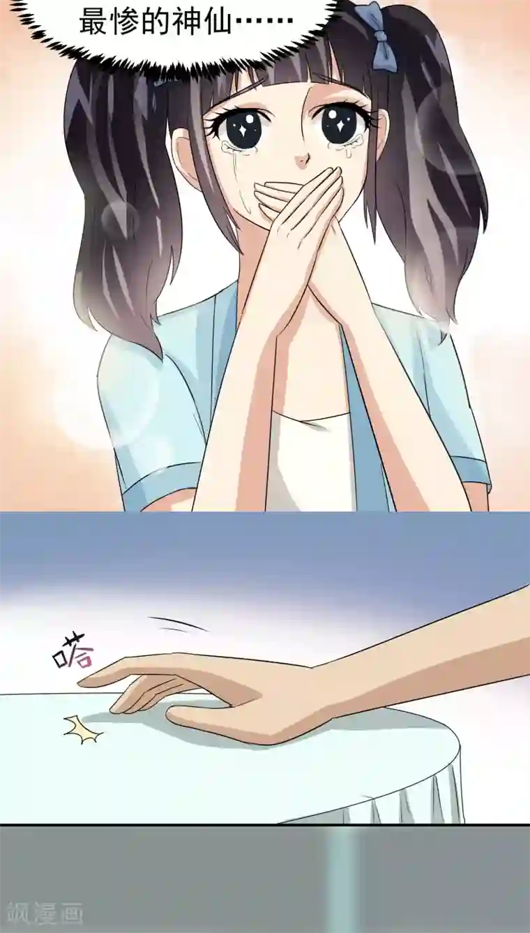 我是神 别许愿第21话