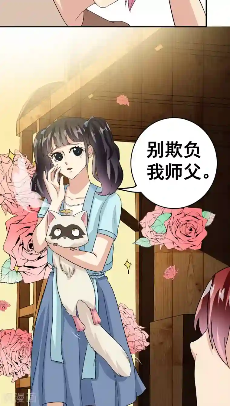 我是神 别许愿第21话