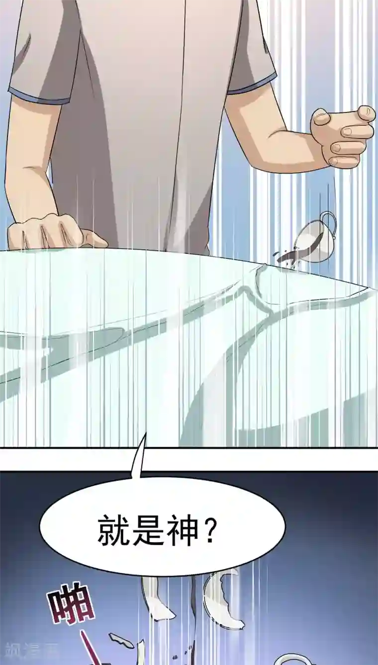 我是神 别许愿第21话