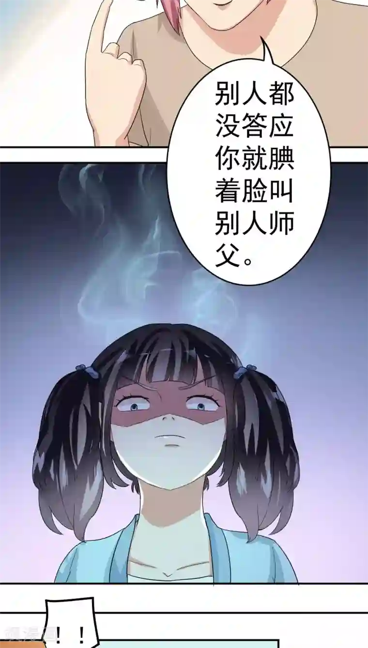 我是神 别许愿第21话