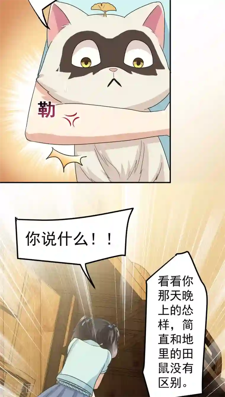 我是神 别许愿第21话