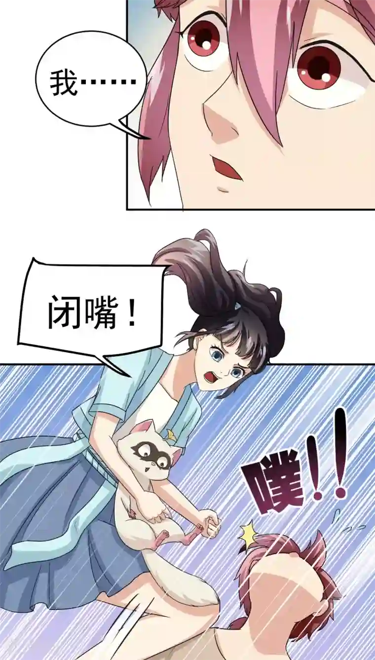 我是神 别许愿第21话